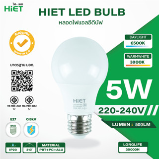 HIET LED BULB หลอดไฟบัฟ LED ขั้ว E27 5W 7W 9W 12W 15W แสงขาว…