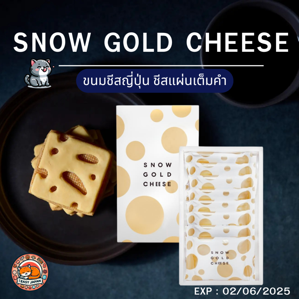 [ต่อแถวยาวที่สุดตอนนี้!!] ⛄🧀snow Gold cheese ขนมชีสชื่อดังจากญี่ปุ่น ชีสเต็มแผ่น🧈💛
