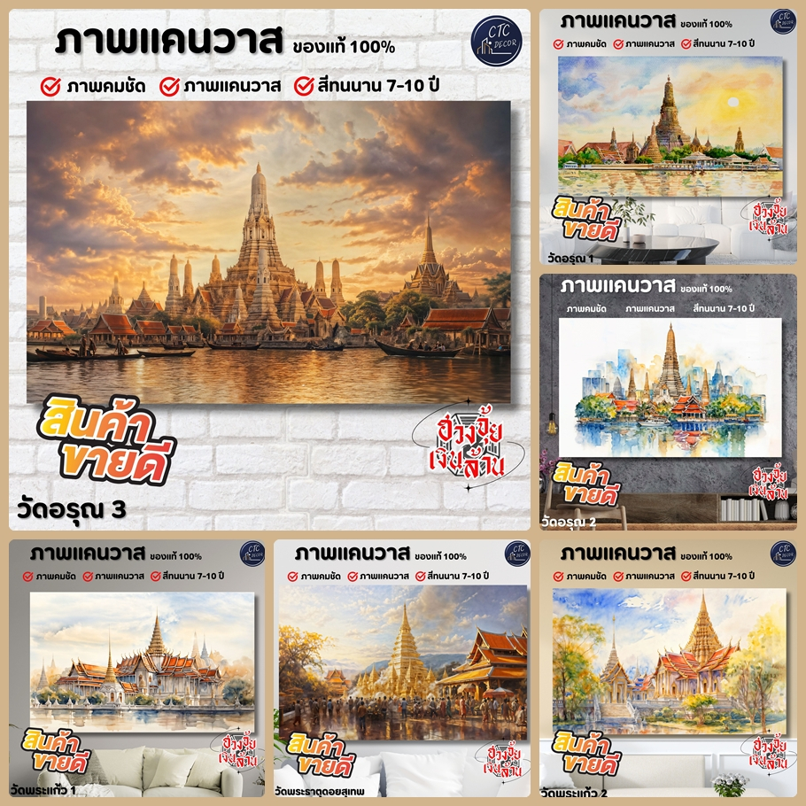 ภาพพิมพ์แคนวาส ภาพวัดไทย ภาพเจดีย์ ภาพช้างไทย  คุณภาพดี  กรอบรูปแต่งบ้าน สีสวยคมชัด  พร้อมที่แขวน สินค้าพร้อมจัดส่งค่ะ