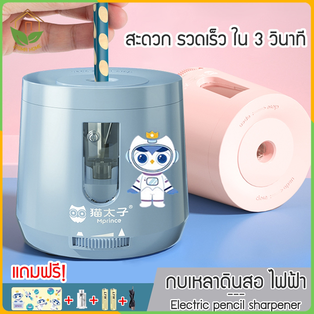 Zigma home - MPRINCE กบเหลาดินสอ กบเหลาดินสออัตโนมัติ ใช้ไฟ USB และใส่ถ่านได้