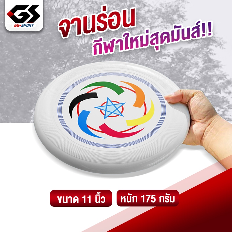 จานร่อน จานบิน จานขว้าง แผ่นบิน แผ่นร่อน เหมาะสำหรับกิจกรรมกลางแจ้ง Frisbee Flying Disc
