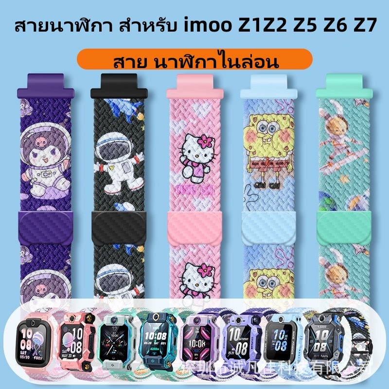 สายนาฬิกาสำหรับ imoo Z1 Z2 Z3 Z5 Z6 Z7 สายซิลิโคน ไอมู่ ไอโม่ สำหรับ Z1 Z2 Z3 Z5 Z6 สายการ์ตูนน่ารัก kulomiนาฬิกาimoo Z7