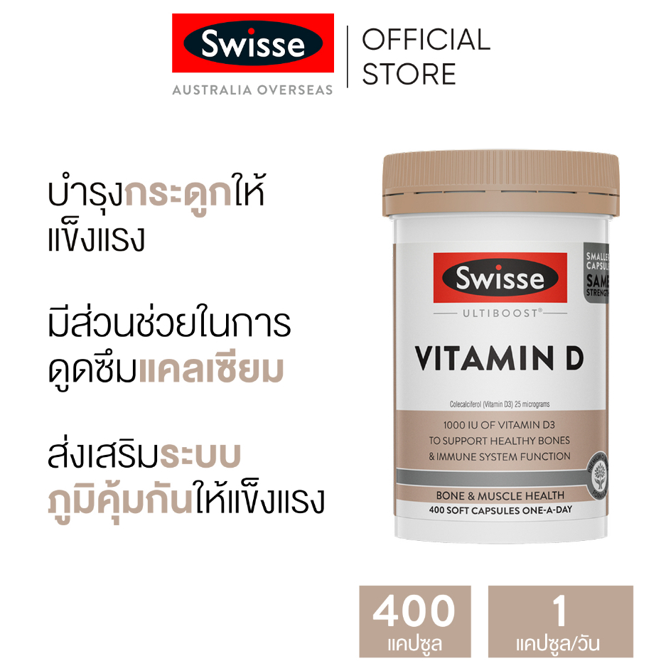 Swisse Ultiboost Vitamin D วิตามินดี 400 แคปซูล (วันหมดอายุ:01 2028) [ระยะเวลาส่ง: 5-10 วัน]