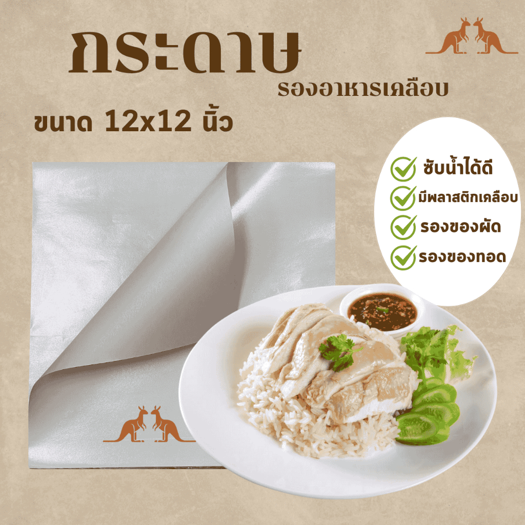 กระดาษห่ออาหารเคลือบใบตองเทียม ห่อข้าวมันไก่ ผัดไทย หมูทอด บะหมี่ แพ็คละ 1 กิโลกรัม มี 3 ขนาดให้เลือก