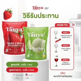 ไฟเบอร์ ห่อใหญ่ บรรจุ 20 ชอง TANYA MULTI FIBER [RP]