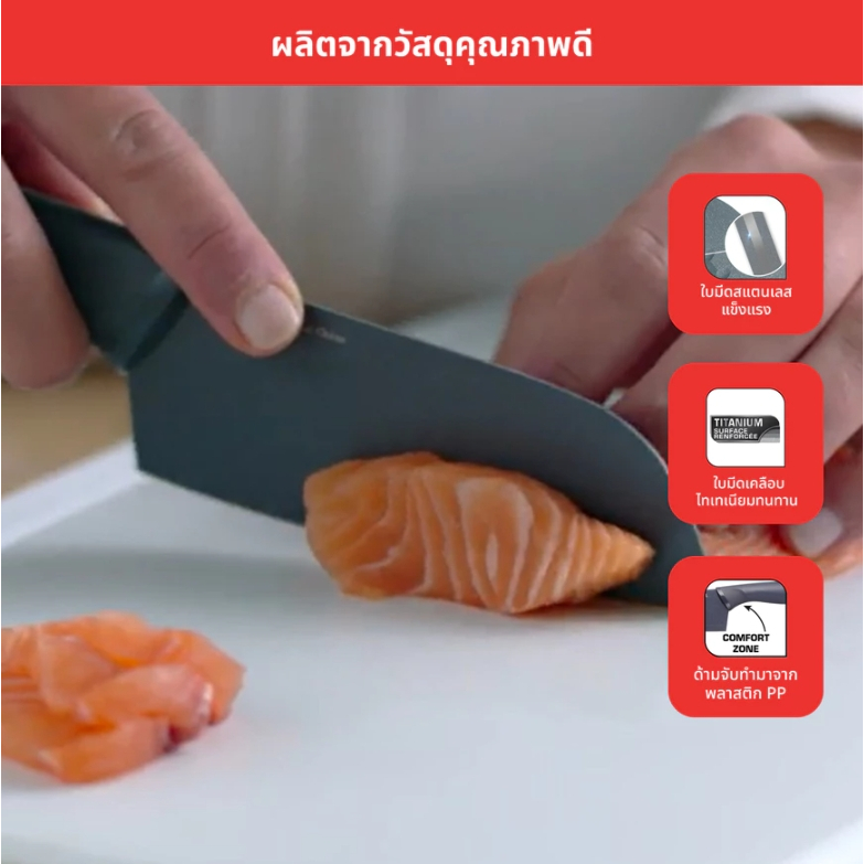 Tefal CW-Fresh Kitchen มีดทำอาหารสแตนเลส เคลือบไทเทเนียม 9/12 ซม. พร้อมปลอกมีด (Titanium Reinforced Coating)