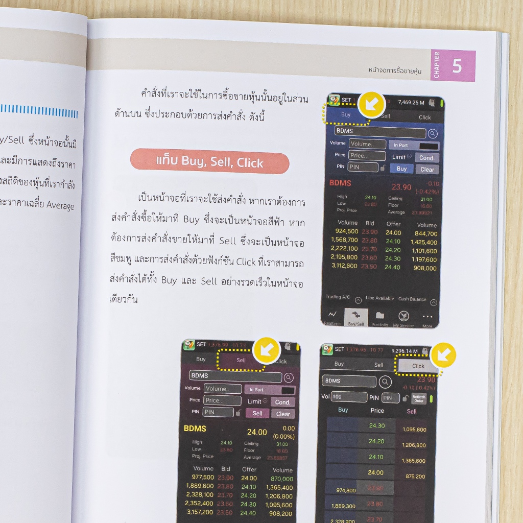 Infopress (อินโฟเพรส) หนังสือ เริ่มต้นรวยด้วยหุ้น ปูพื้นฐานวิธีการลงทุนสำหรับมือใหม่ – 76354 ราคา ถูกที่สุด ดีลบีเคเค แกลเลอรีภาพที่ 8