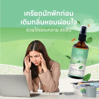 Stress Away Aroma Mist 100ml สเปรย์น้ำมันหอมระเหย100ml สเปรย์ฉีดหมอน สดชื่น