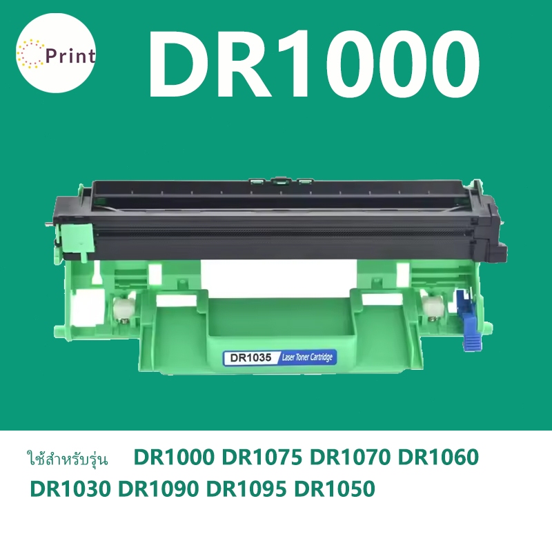 สำหรับ Brother DR1000 DR1010 DR1020 DR1030 DR1035 DR1040 DR1050 DR1060 DR1070 DR1075 ชุดดรัม Brother HL-1110 1111 1112