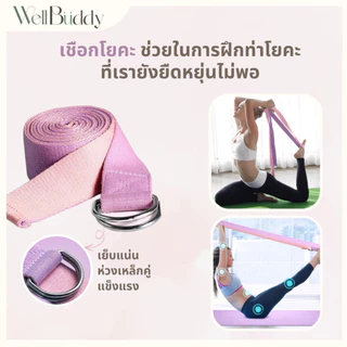 WellBuddy เซตโยคะ รวมอุปกรณ์เพื่อการเล่นโยคะ (Yoga Essentials)