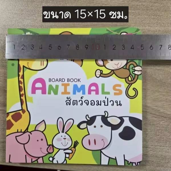 Boardbook หนังสือคำศัพท์ ฉีกขาดยาก-ชุดสัตว์ รูปที่ 3