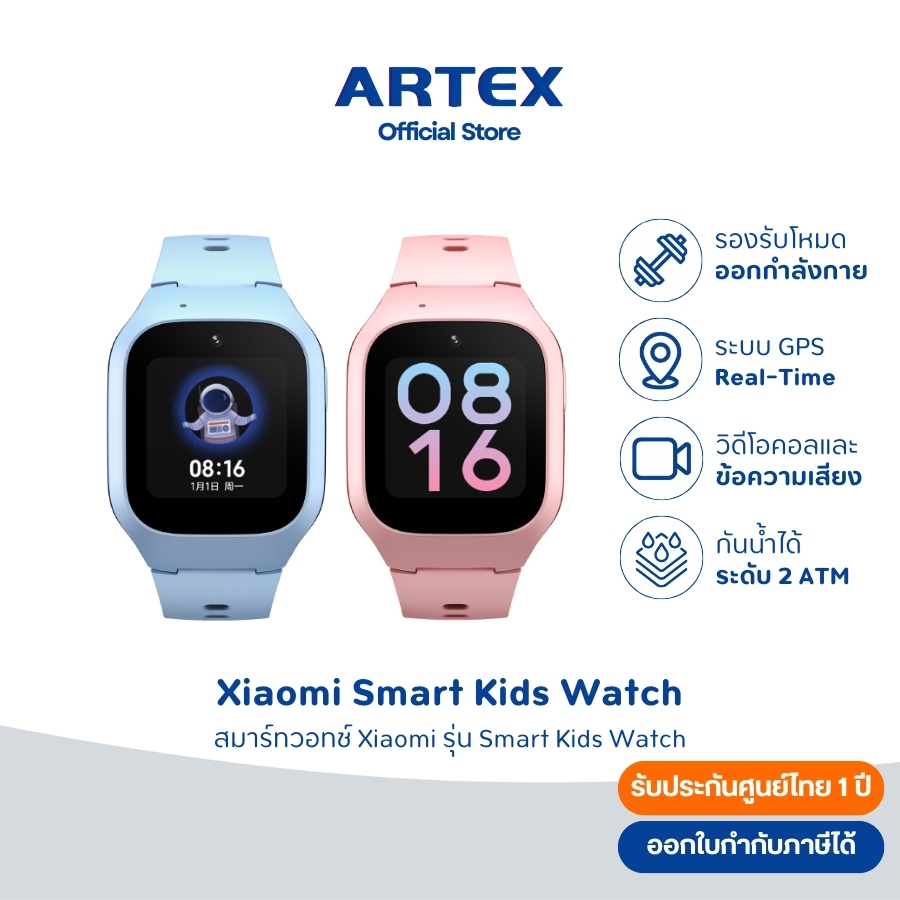 Xiaomi Smart Kids Watch นาฬิกาเด็ก 4G ระบุตำแหน่ง GPS นาฬิกาข้อมือเด็ก กล้องหน้า 2MP วิดีโอคอล ประกั