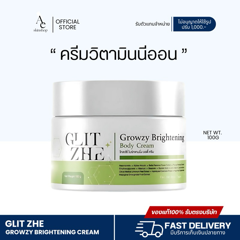 ครีมวิตามินนีออน ครีมโดสเขียว ครีมนีออน ของแท้รับตรงแบรนด์💚 Growzy Brightening Cream (ครีมบำรุงสูตรเข้มข้น) 100กรัม