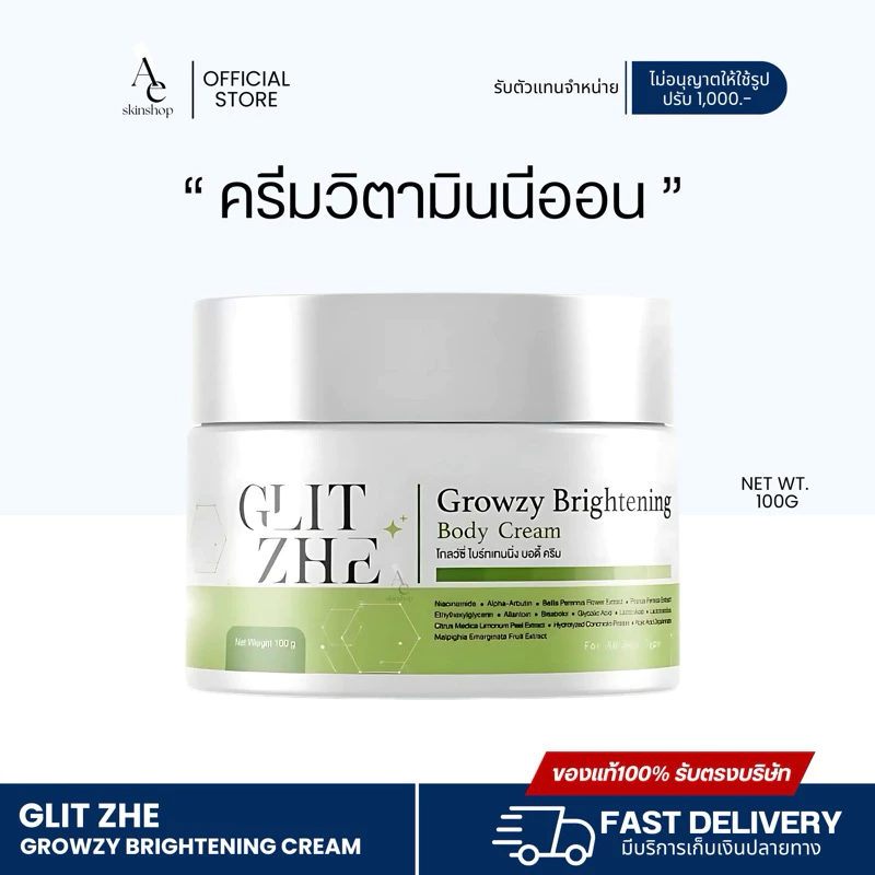 [ของแท้ร้านตัวแทนแบรนด์]📍ครีมวิตามินนีออน ครีมโดสเขียว ครีมนีออน Growzy Brightening Cream(สูตรเข้มข้น)100กรัม
