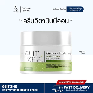 [ของแท้ร้านตัวแทนแบรนด์]📍ครีมวิตามินนีออน ครีมโดสเขียว ครีมนีออน Growzy Brightening Cream(สูตรเข้มข้น)100กรัม