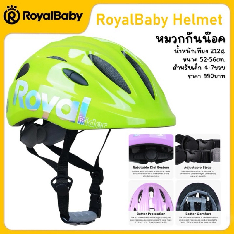 หมวกจักรยานเด็ก RoyalBaby เบา ระบายอากาศดี เด็กใส่สบาย ปรับไซส์ได้ ใช้ขี่สกู๊ตเตอร์ได้ มาตรฐานสากล