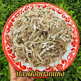 ปลาฝอยตากแห้ง ปลาเสริมแคลเซียมสูง 500 กรัม อาหารทะเลตากแห้ง ไม่มีสาร อาหารทะเลตากแห้งราคาส่งจากแหล่งผลิตสินค้าท้องถิ่น