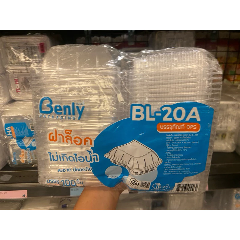 กล่องพลาสติกใส BL-20A ฝาล็อค :100ใบ