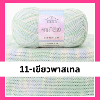ไหมพรมคอตตอน4ply ไหมพรมไล่สี4ply ไหมพรมสายรุ้ง พร้อมส่งจากไทย | MCY02