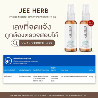 (1 แถม 1) สเปย์ระงับกลิ่นปาก JEEHERB FREHS MOUTH SPRAY