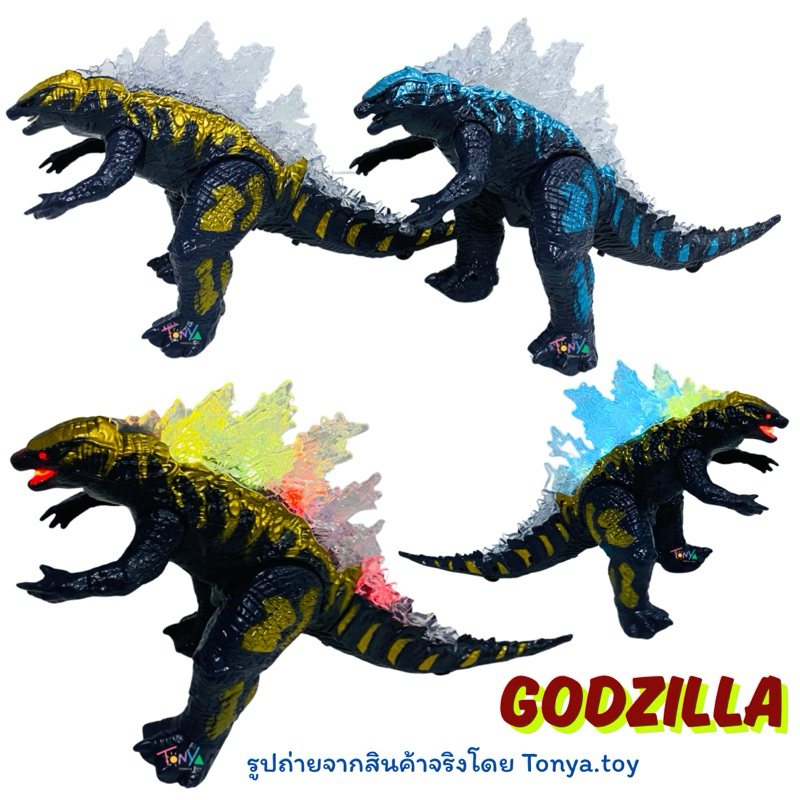 Godzilla ก็อตซิลล่า เดินได้ ของเล่น มีเสียงร้อง มีไฟ