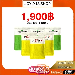 𝟰แถม𝟮 รวมโปร แพคเกจใหม่❗บอสเอส 𝗕𝗼𝘀𝘀 𝗦 & เบ็ตตี้ 𝗕𝗲𝘁𝘁𝘆