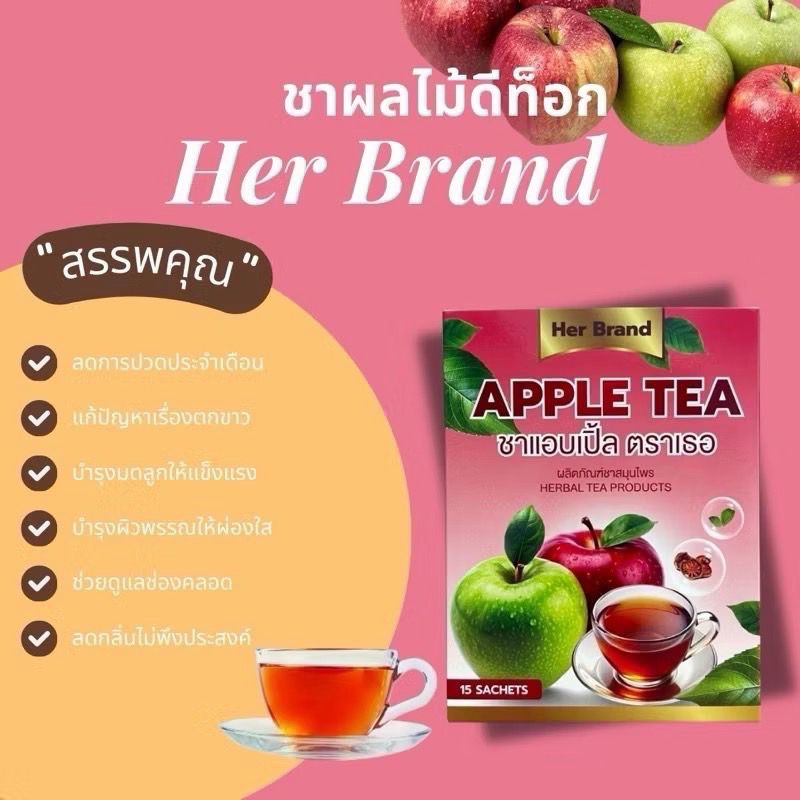 (Apple Tea) ชาแอปเปิ้ลดีท็อก HER ชาสมุนไพรเพื่อสุขภาพ แก้ท้องผูก ขับถ่ายดีขึ้น