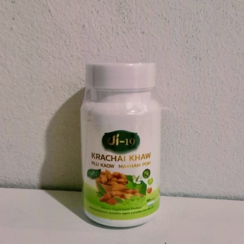 ￼Di19 กระชายขาว40แคปซูล เสริมภูมิคุ้มกัน​ ​พร้อมส่ง