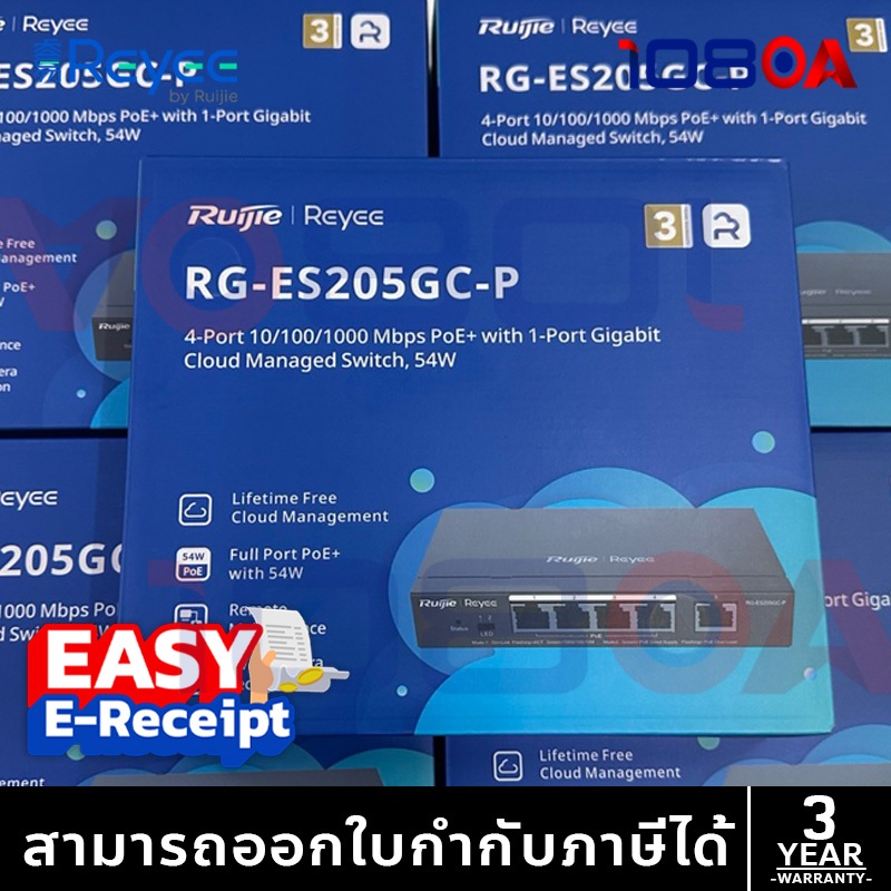 RG-ES205GC-P / RG-ES205GC Ruijie Reyee 5-Port Gigabit Smart POE 54W Cloud Managed Switch ประกัน 3 ปี