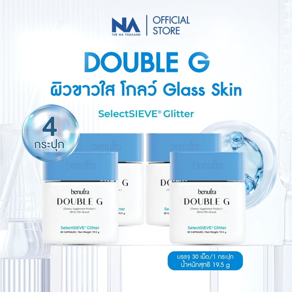Benutra Double G (Gluta reduced + Glitter) 4 กล่อง บีนูทร่า ดับเบิล จี กลูต้า ผิวใส มีออร่า ผิวโกลว์