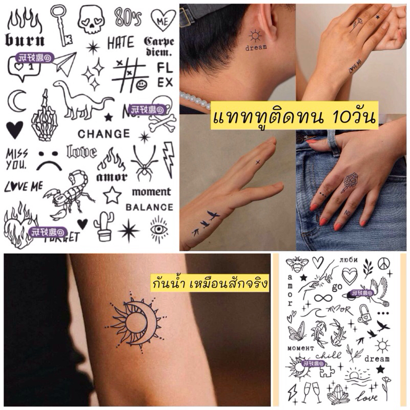 แทททู ติดทน7-10วัน ต้องรอขึ้นสี24-48ชม. 17x13cm. พร้อมส่งใน🇹🇭