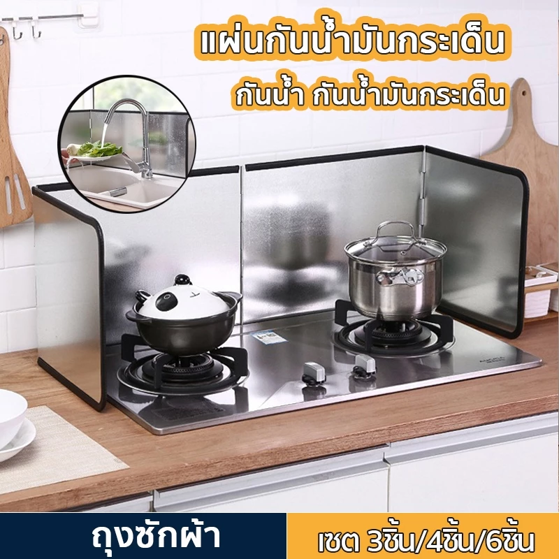 แผ่นกันน้ำมันกระเด็น ที่กันน้ำมันกระเด็น กันน้ํามันกระเด็น แผ่นกั้นห้องครัวน้ำมัน แผ่นอลูมิเนียม กันน้ำมันกระเด็น