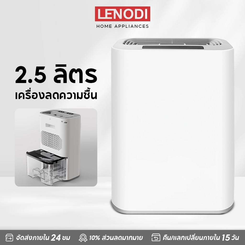 LENODI 2.5Lเครื่องลดความชื้น จำเป็นสำหรับวันฝนตก Dehumidifiers เครื่องลดความชื้นในครัวเรือน