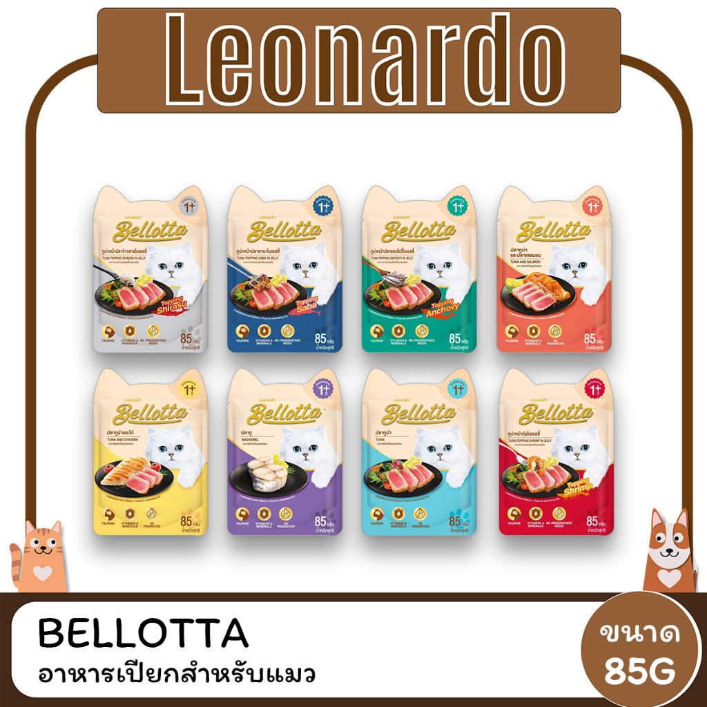 Bellotta อาหารเปียกแมวซอง ขนาด 85G ( 1 โหล 12 ซอง )