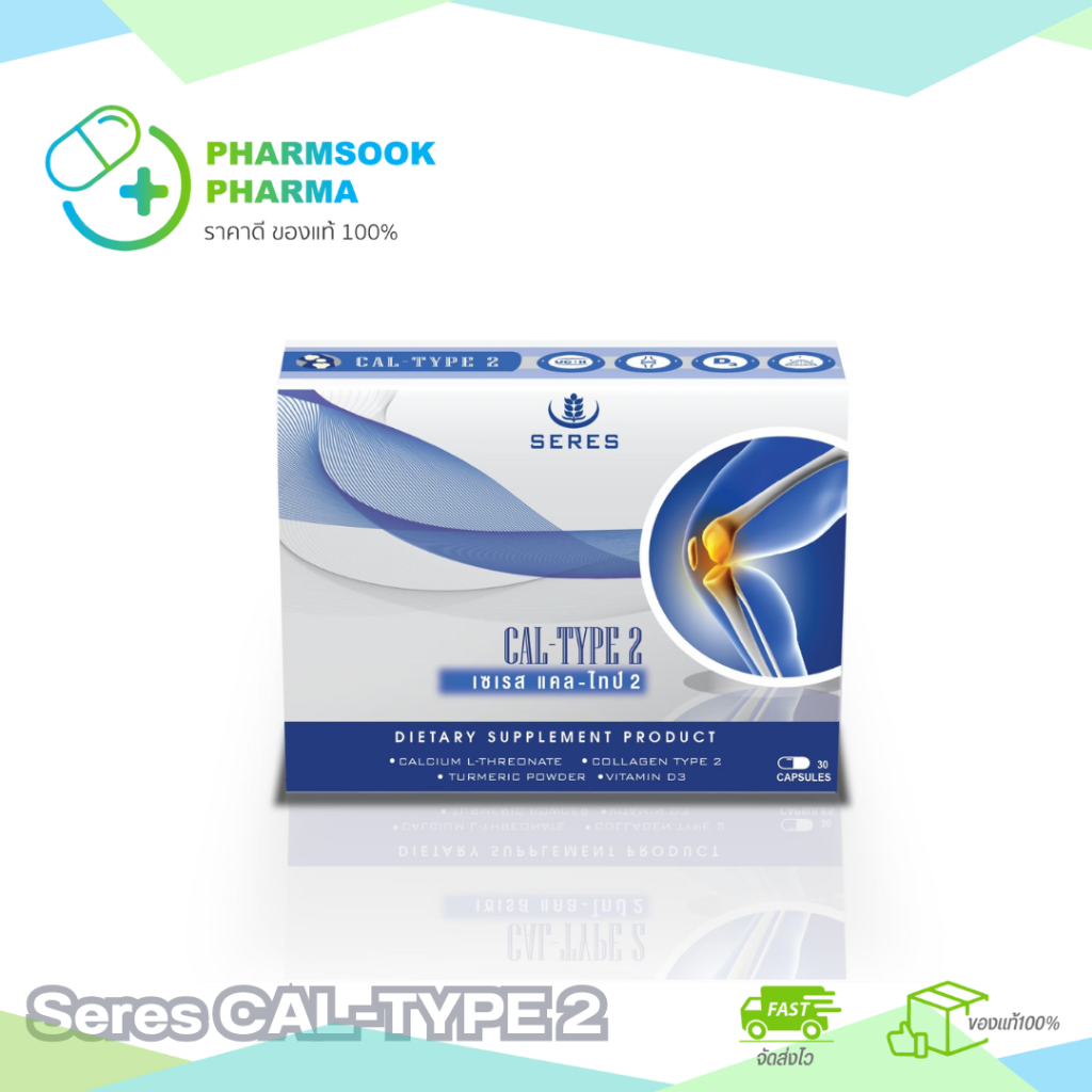 พร้อมส่ง SERES Cal-type 2 เซเรส แคล-ไทป์ 2 วิตามินกระดูกและข้อ ข้อเสื่อม และอาการปวดจากข้ออักเสบ 30 