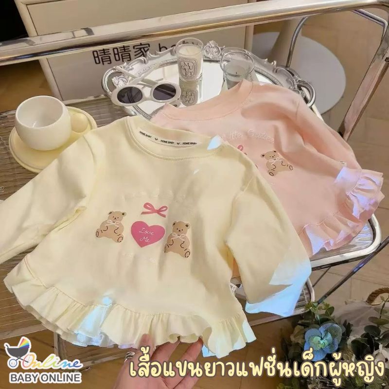 Babyonline(Y517)A3 (ส่งด่วน1วัน)เสื้อแขนยาวแต่งระบายสำหรับเด็กผู้หญิงลายหมีน่ารัก ผ้าฝ้าย นิ่ม ใส่สบาย