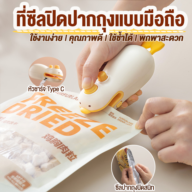 เครื่องซีลขนมขบเคี้ยว แบบชาร์จไร้สาย ขนาดเล็ก กะทัดรัด สะดวก ใช้ในครัวเรือน