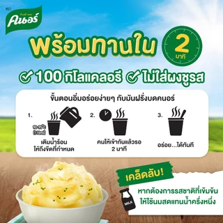 คนอร์มันฝรั่งบดถ้วย 26 กรัม 3,6 ถ้วย Knorr Cup Mash Potato 26 g. x3,x6