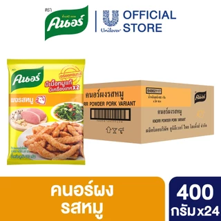 [ยกลัง] Knorr Powder 400 g x24 คนอร์ ผงปรุงรส 400 กรัม x24