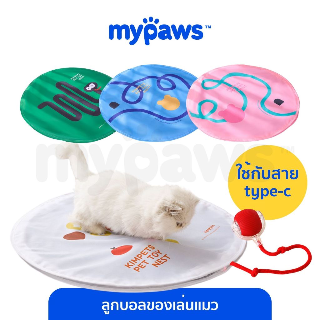 My Paws Cat Toy ของเล่นแมว ลูกบอลแมวอัจฉริยะ ลูกบอลแมวอัติโนมัติ