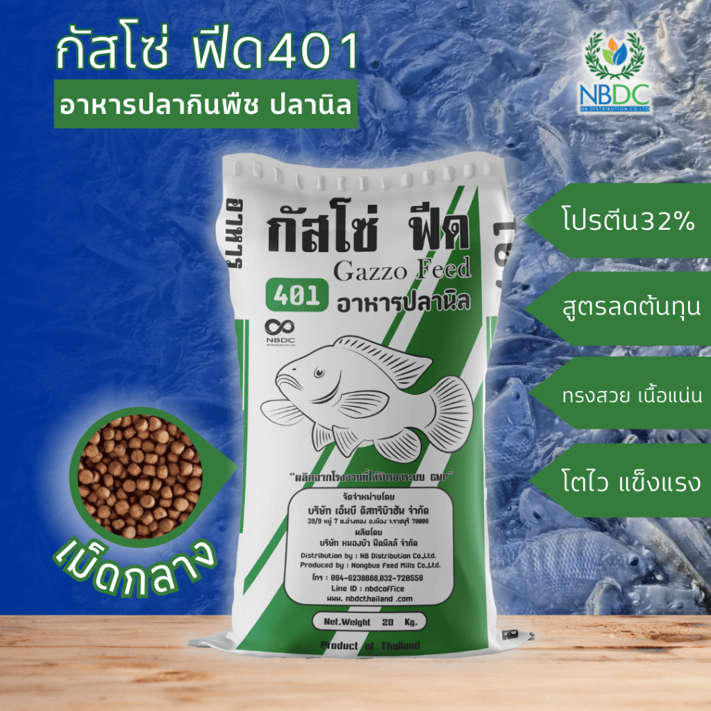 กัสโซ่ฟีด 401M อาหารปลากินพืช  โปรตีน32% ปลานิล ปลาทับทิม เม็ดกลาง สูตรลดต้นทุน สูตรมาตรฐานจาก NBDC
