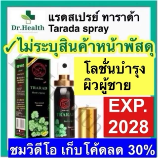 แรดสเปรย์ tarada ตราแรด ตราแลด ทาราด้า เฮิร์บสเปรย์ Spray trarad spary แลดสเปรย์