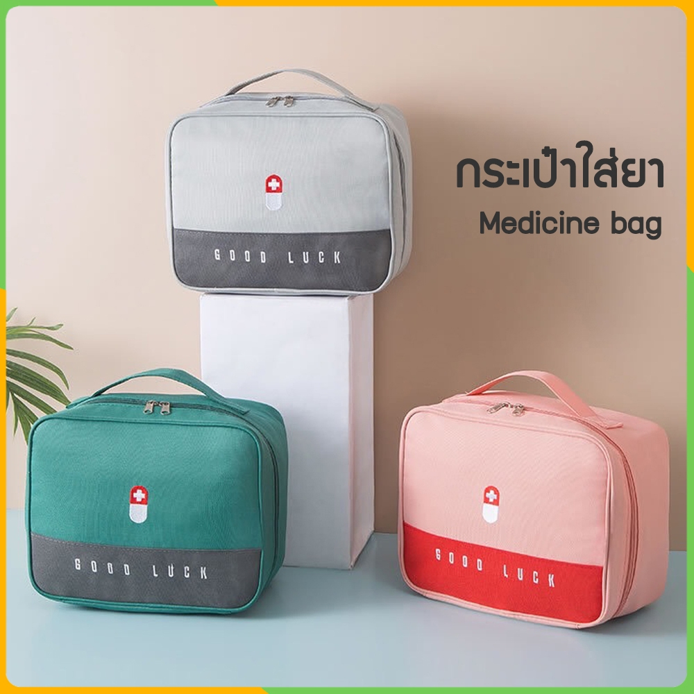 Zigma home - กระเป๋าใส่ยา พกพาสะดวก ใส่ชุดปฐมพยาบาล ใส่ยาฉุกเฉิน กันน้ำ ใส่ของได้เยอะ น้ำหนักเบา คุณ