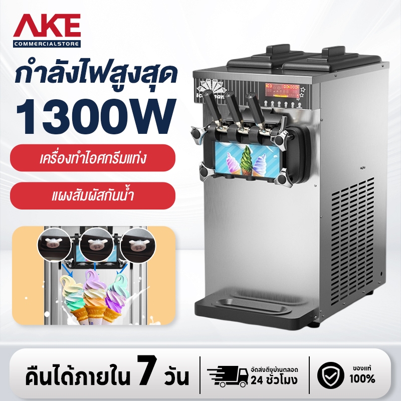 AKE เครื่องทำไอศกรีมเชิงพาณิชย์ เครื่องทำไอศกรีมโคนแนวตั้งอัตโนมัติเต็มรูปแบบ เครื่องทำไอศกรีมรสชาติต่างๆ