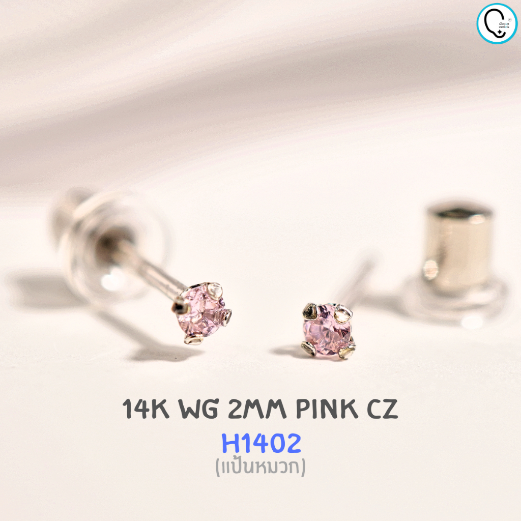 ส่งฟรี!! (สำหรับเจาะ ทองแท้14K)แพคเกจปลอดเชื้อ แป้นหมวกตัน WG 2MM PINK CZ>> อุปกรณ์ครบพร้อมเจาะในเซต