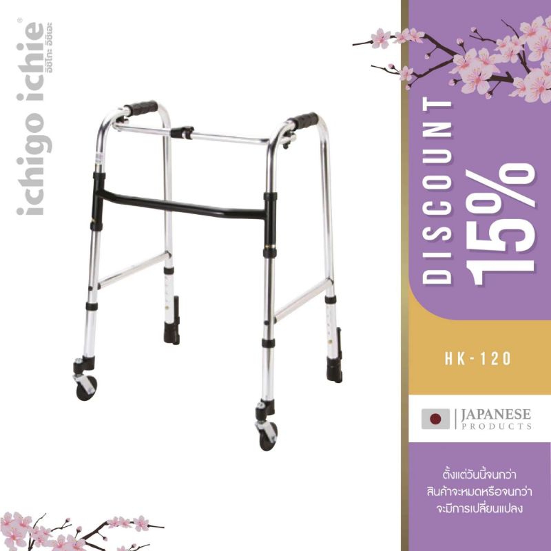 Walker รุ่น HK-120 ช่วยพยุงเดิน 4 ขา แบบมีล้อ พับเก็บได้