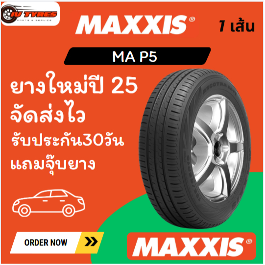 maxxis MA-P5 1 เส้นปี25 175/65R14 175/65R14 185/55R15 185/55R16 185/60R15 185/65R15 195/60R15 195/65