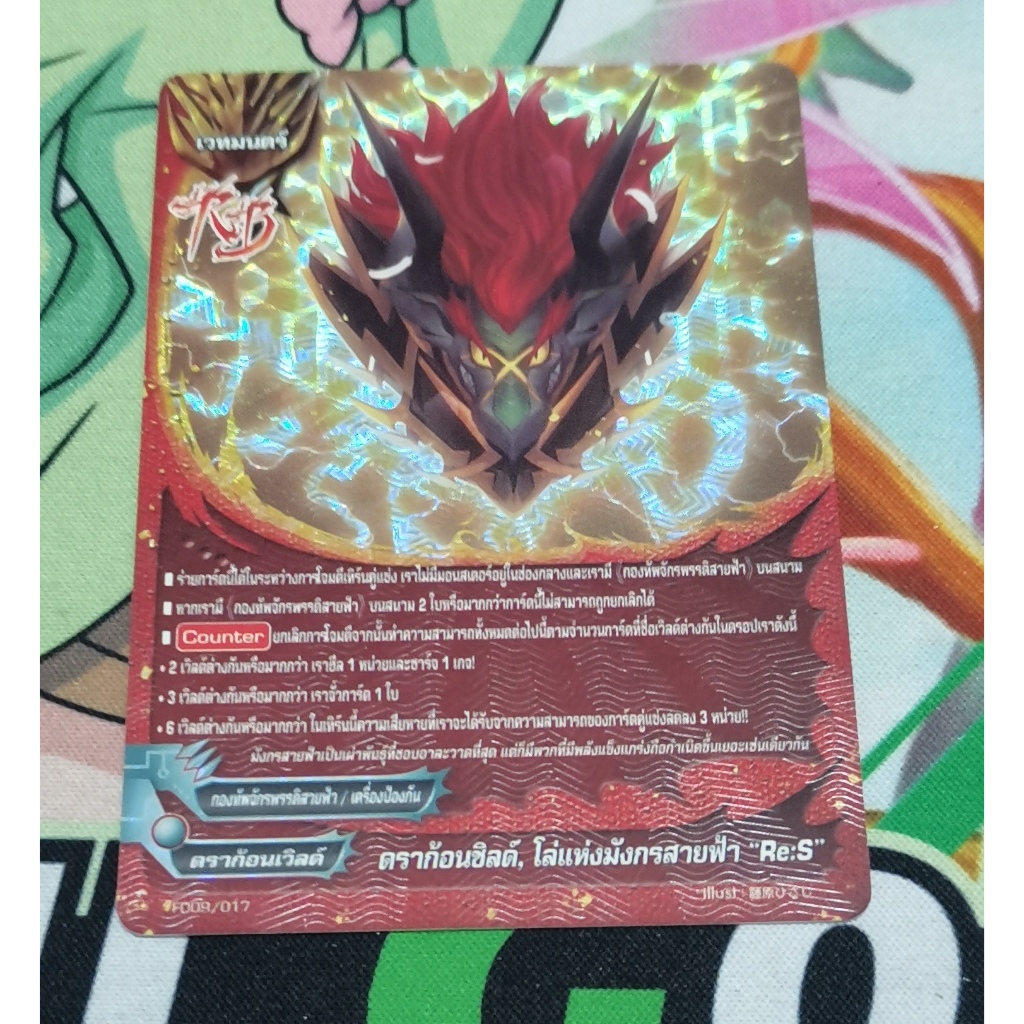 FD09/017การ์ดฟอยการ์ด​ภาษา​ไทย​