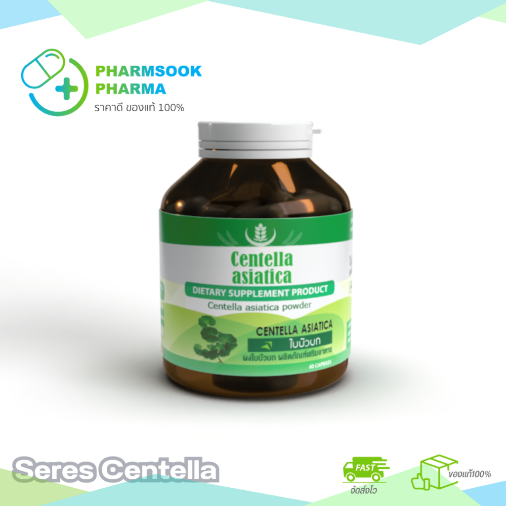 พร้อมส่ง SERES Centella asiatica  ผงใบบัวบก 500 มก. ลดบวม เขียว ช้ำ เพิ่มการไหลเวียนของเลือด แก้ช้ำใน 60 แคปซูล