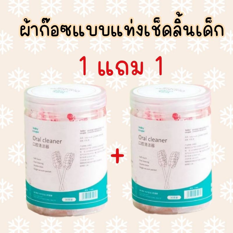 🎉ถูกที่สุด! พร้อมส่ง ส่งไว ผ้าก๊อซทําความสะอาดช่องปากเด็ก ผ้าก๊อซเช็ดลิ้น ที่แปรงลิ้นเด็กแบบใช้แล้วทิ้ง 30ชิ้น
